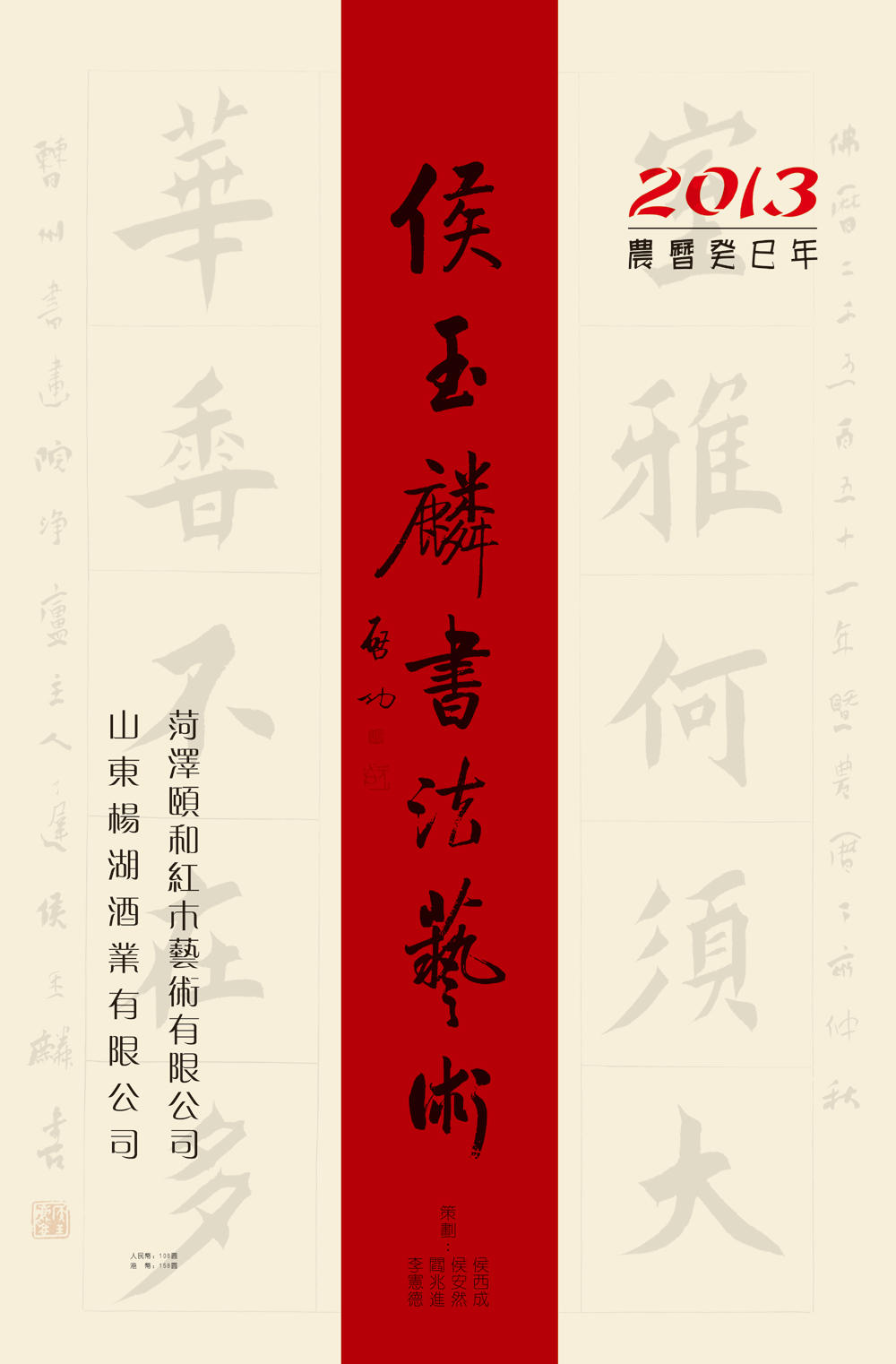 侯玉麟挂历