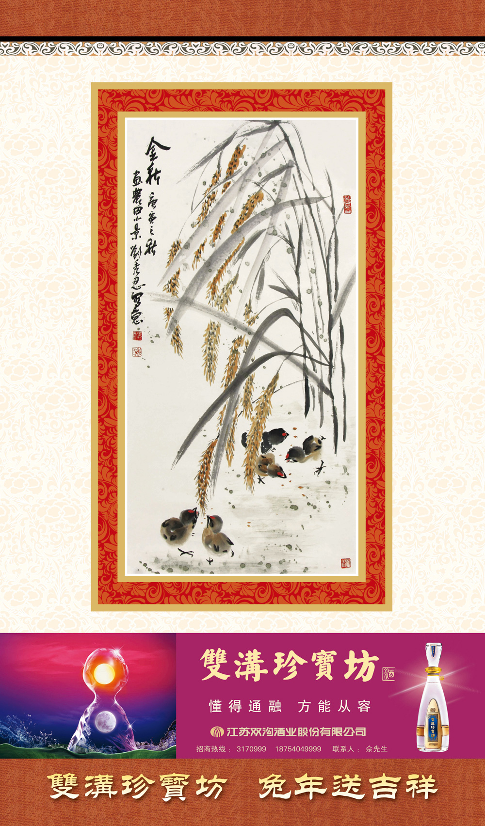 双沟酒挂历封面
