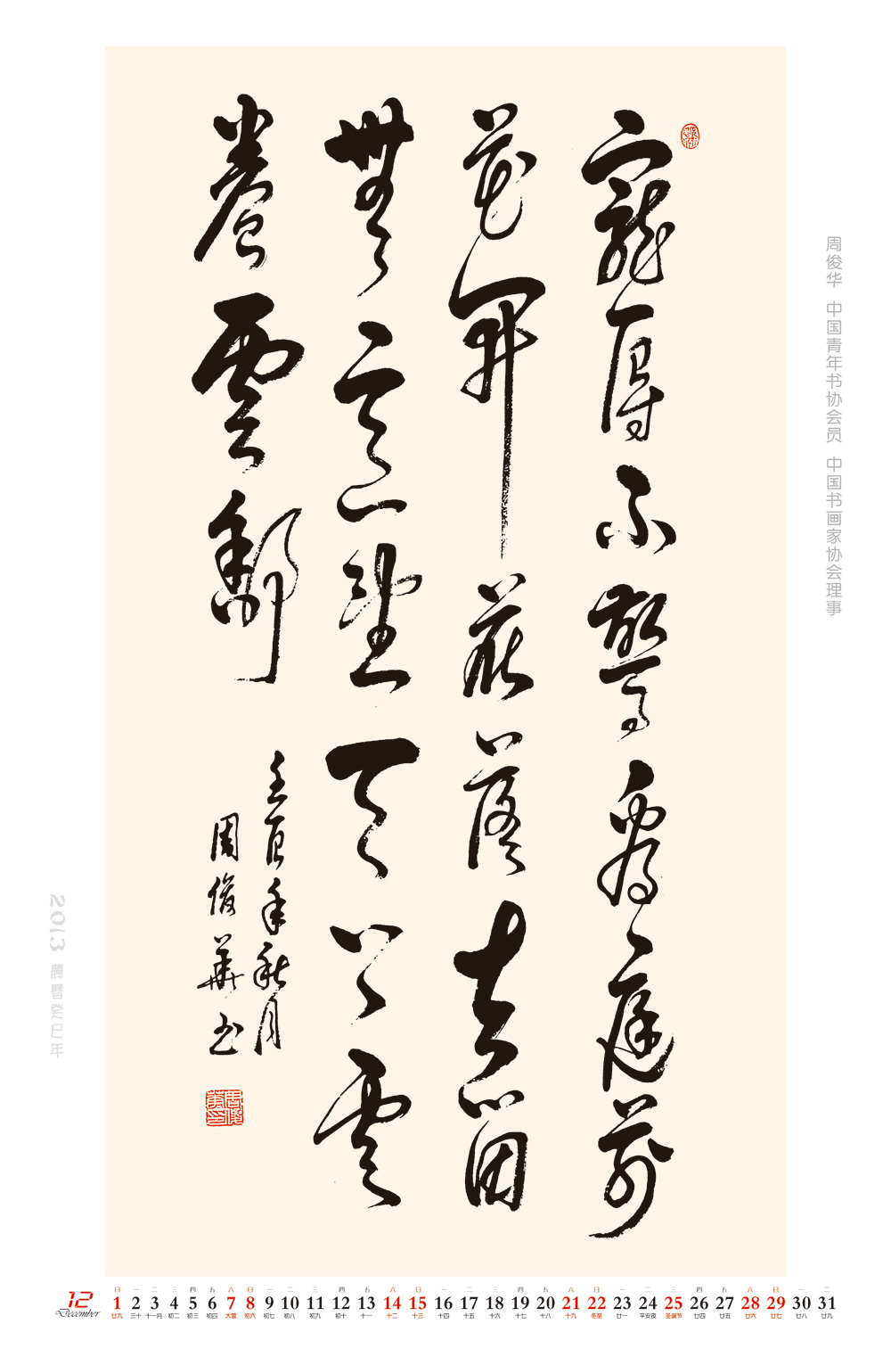 物价局挂历
