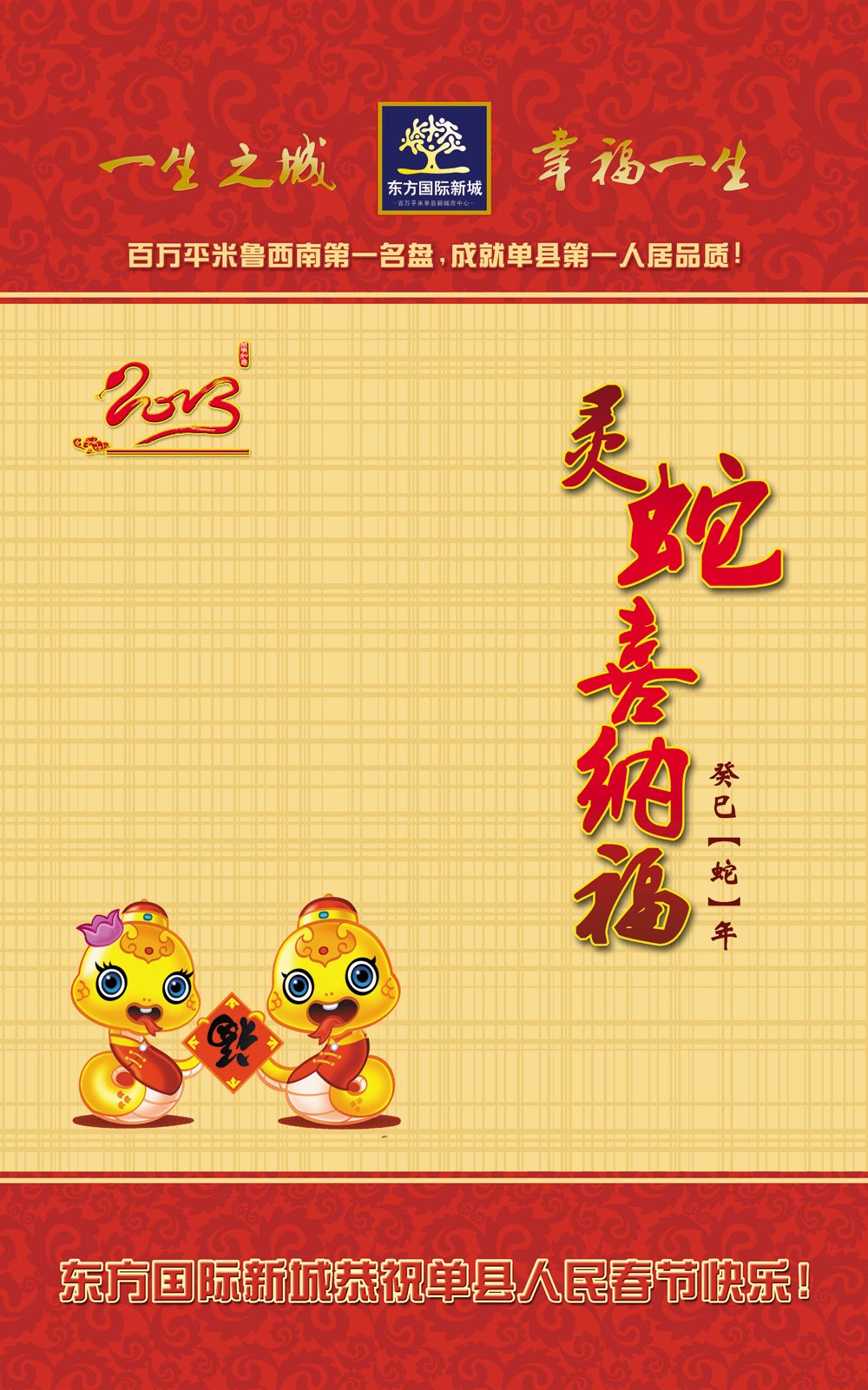 东方国际挂历