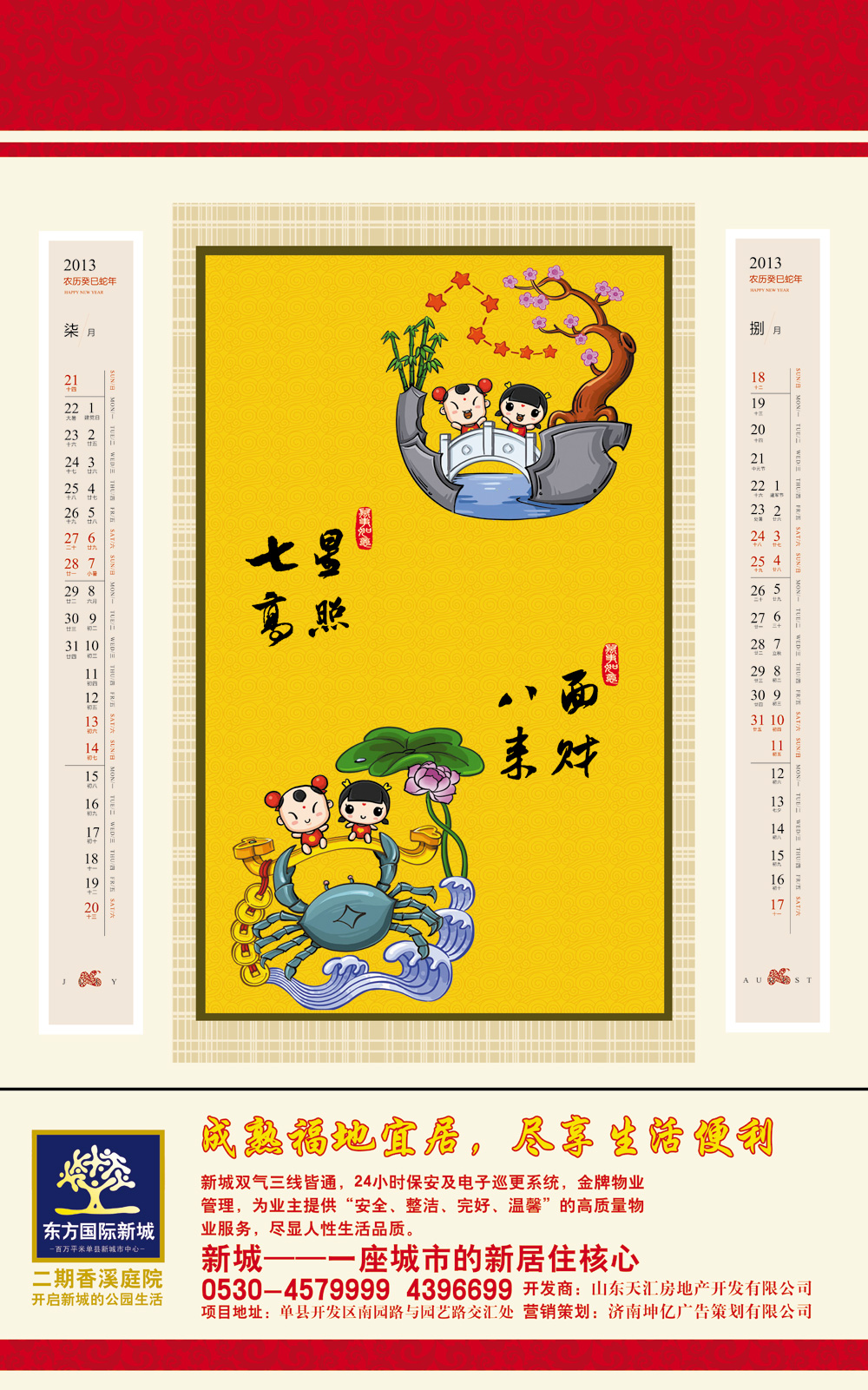 东方国际挂历