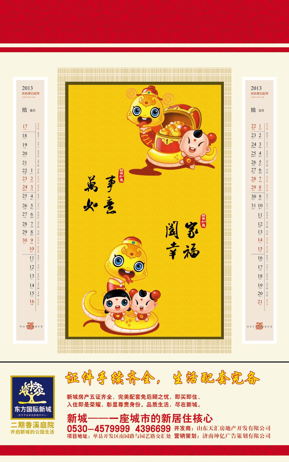 东方国际挂历
