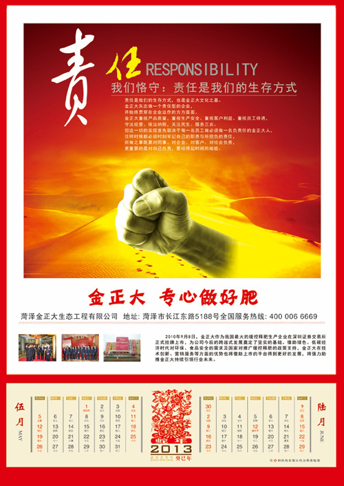 金正大挂历