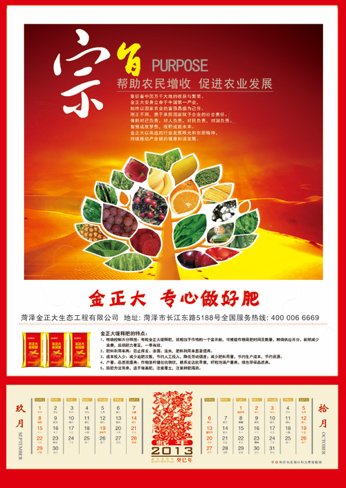 金正大挂历