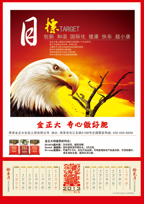 金正大挂历