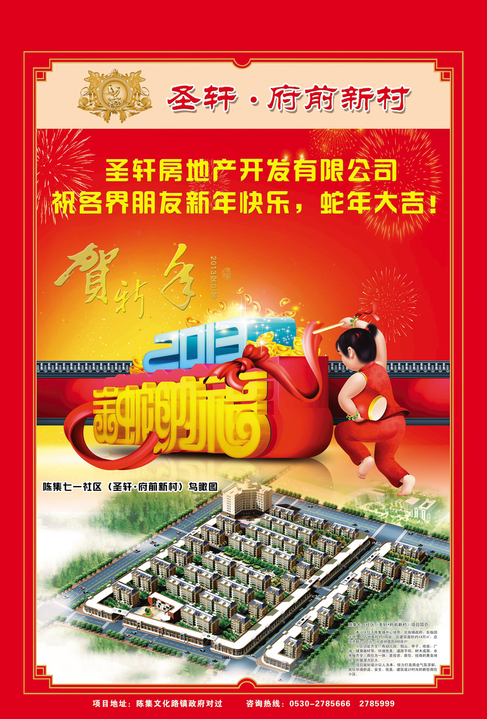 圣轩府前小区挂历