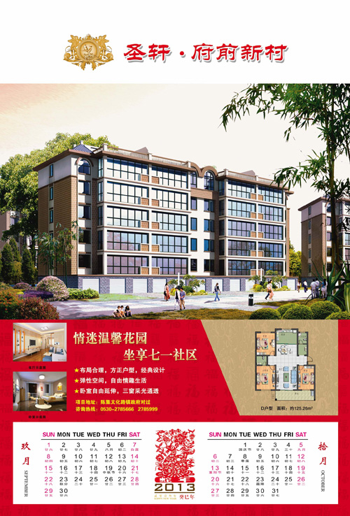 圣轩府前小区挂历