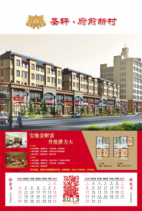 圣轩府前小区挂历