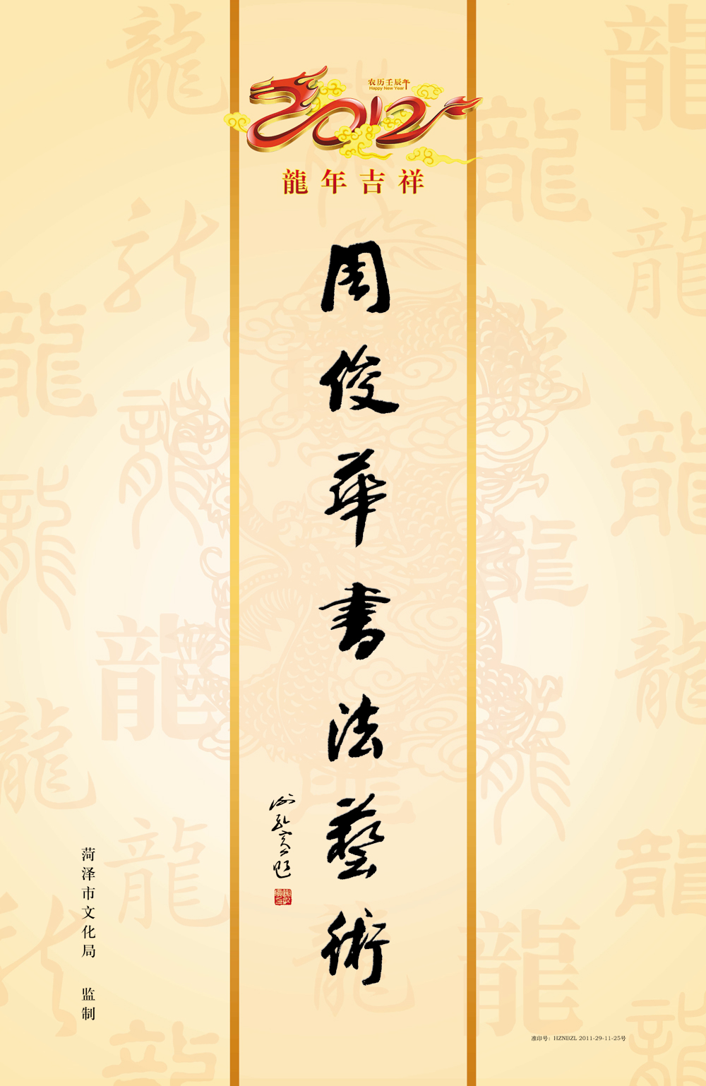 周俊华书法挂历