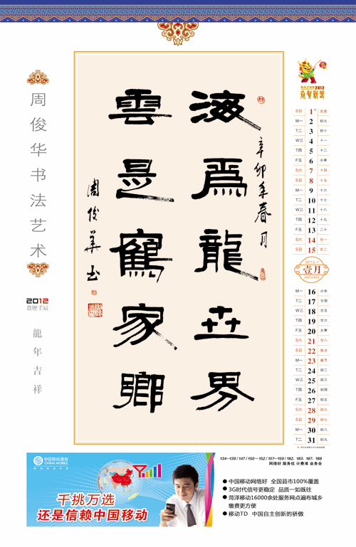 周俊华书法挂历