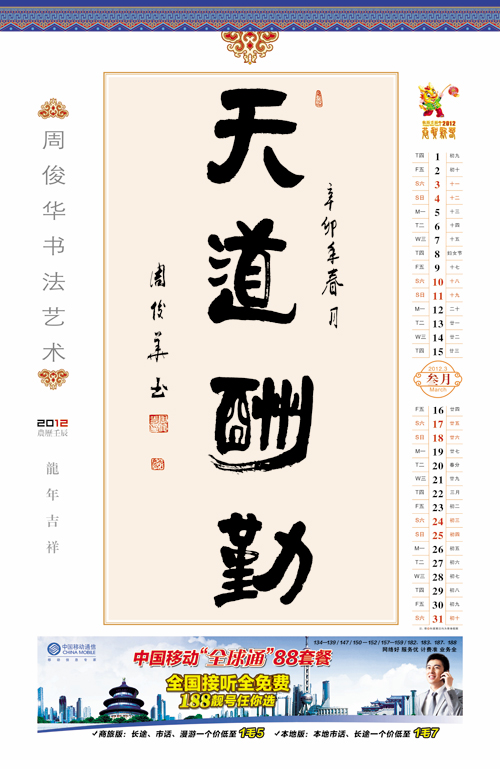 周俊华书法挂历